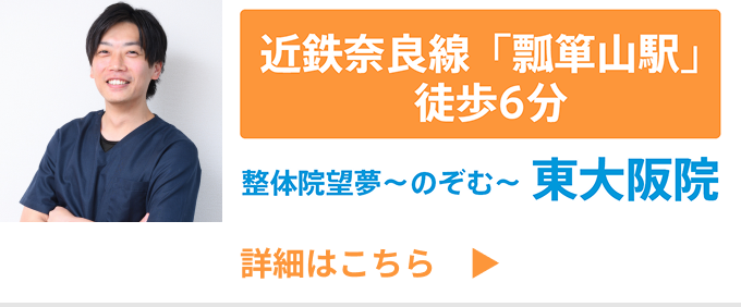 東大阪院
